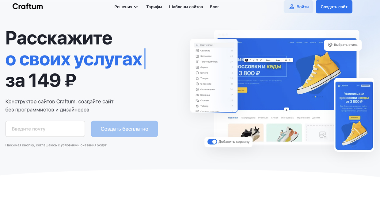 Конструктор сайтов Craftum