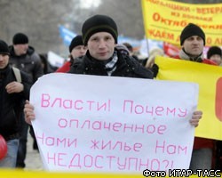 Московские дольщики объединяются с оппозицией 