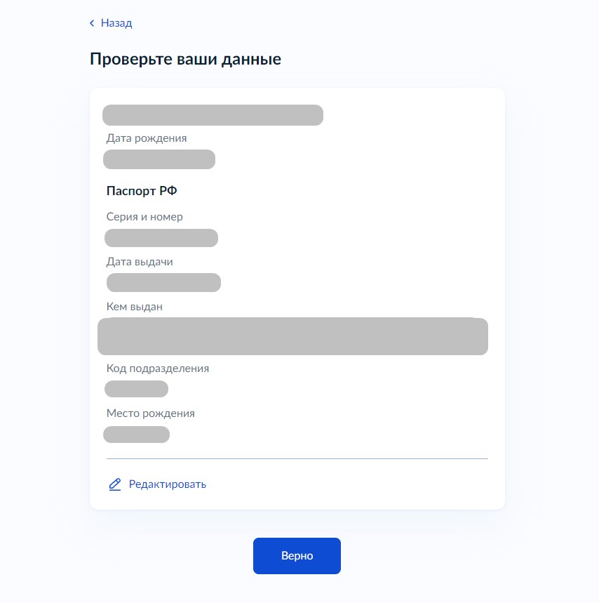 Переходите к сформированному заявлению и проверяйте данные &mdash; ФИО, место рождения, данные паспорта