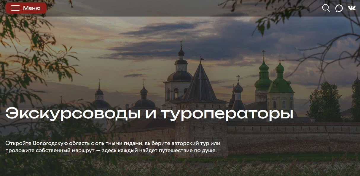 портал "Путешествуй по Вологодчине"