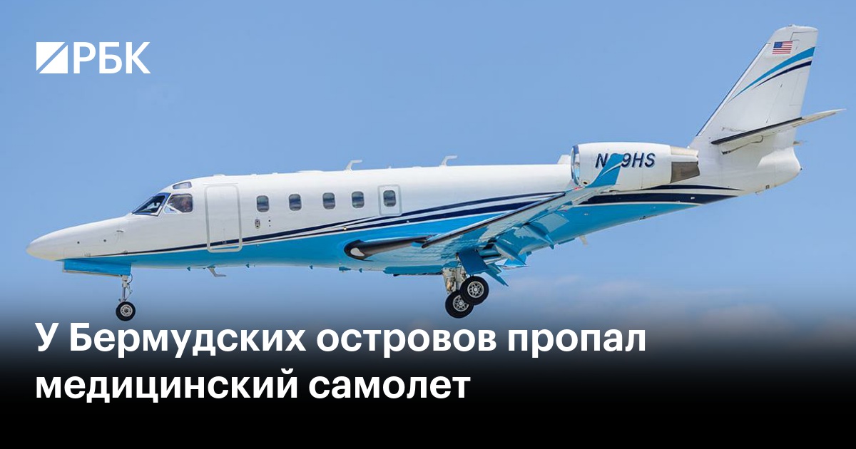 У Бермудских островов пропал медицинский самолет