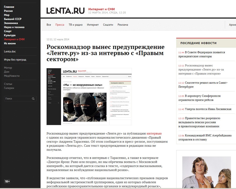 Lenta.ru получила предупреждение за интервью с "Правым сектором"