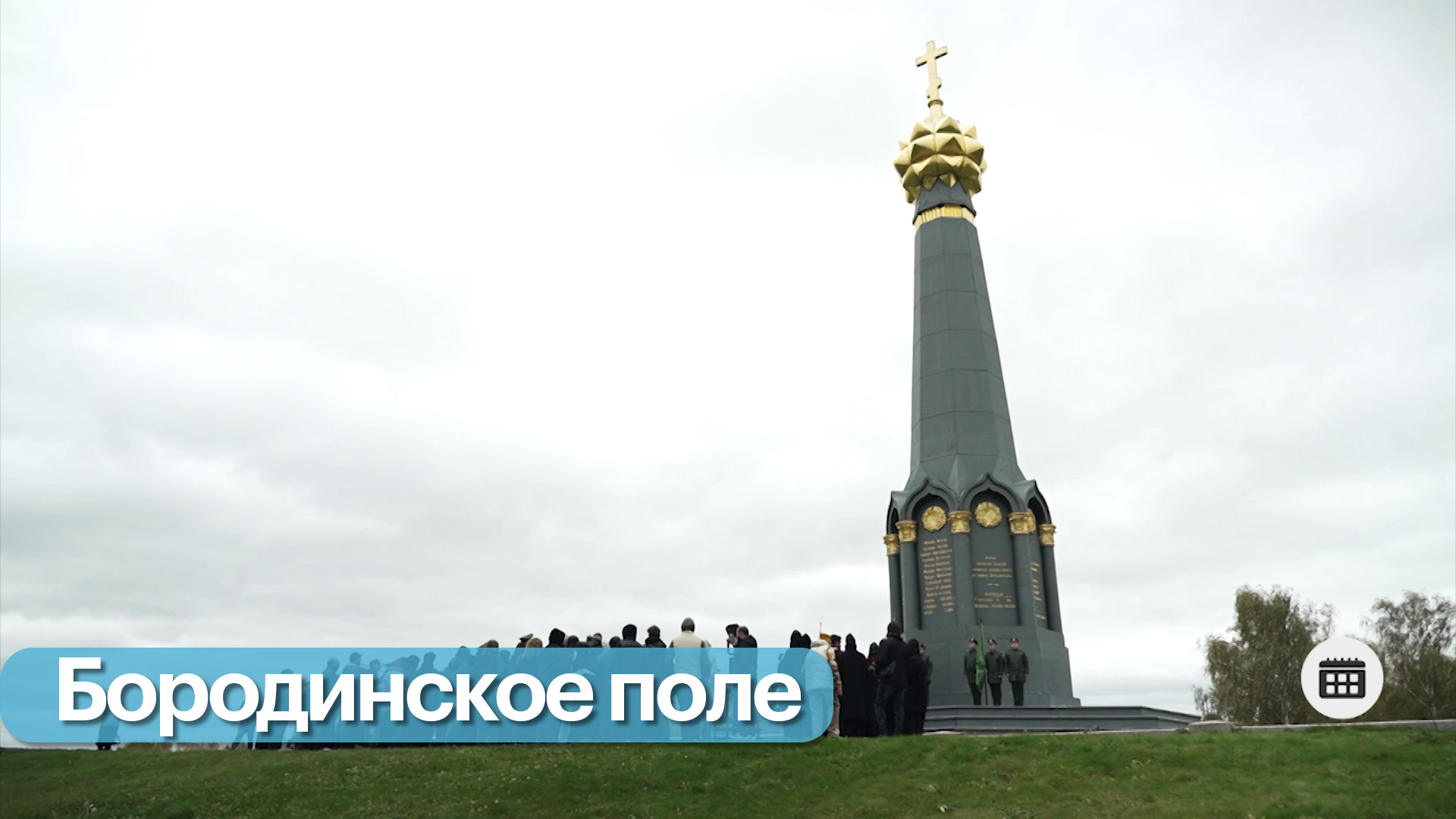 День памяти генерала Петра Багратиона