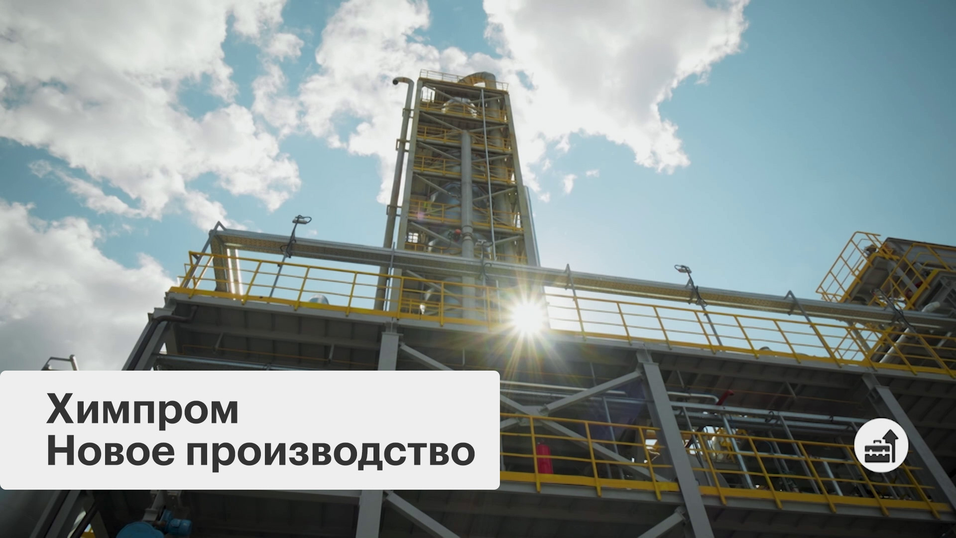 Развитие промышленной химии