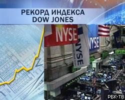 Индекс Dow Jones установил абсолютный рекорд 