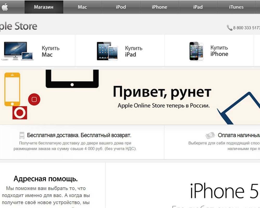 «Яблоки» в Рунете: Apple открыл интернет-магазин в России