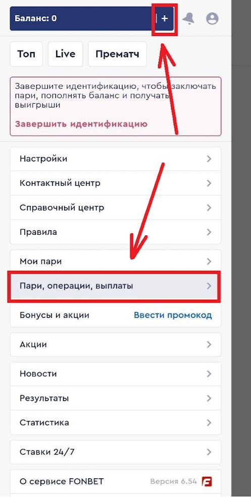 бонусы фонбет
