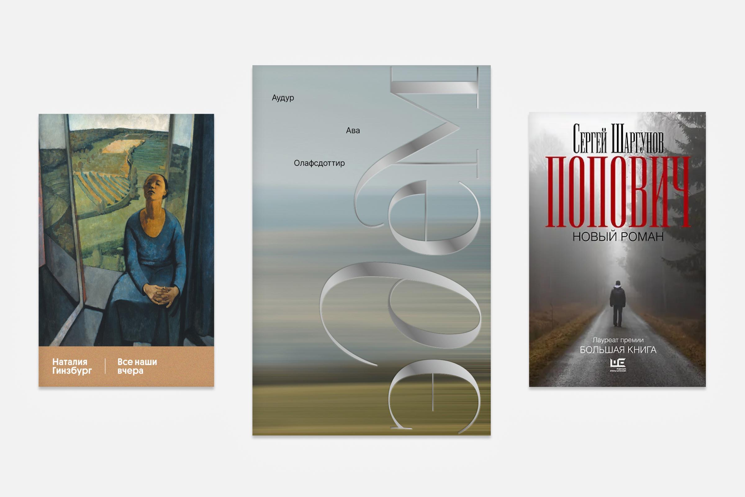 От темной философии до исландских берез: 17 лучших книг non/fictio№ 2026