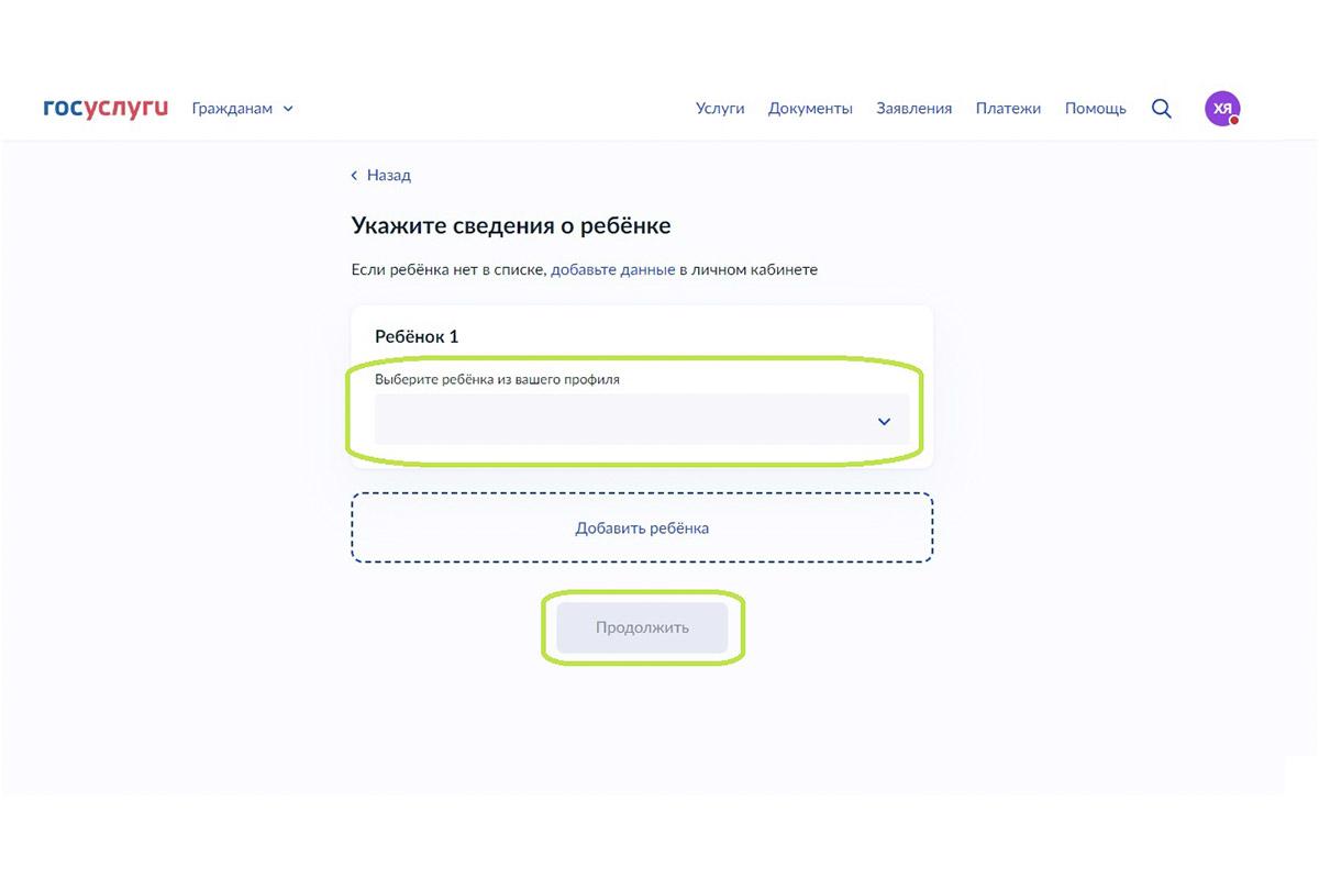 Как подать заявление на путевку в детский лагерь через «Госуслуги»