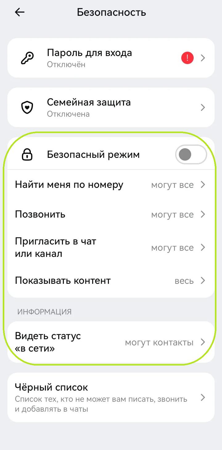 Как изменить настройки в мессенджере «Макс»