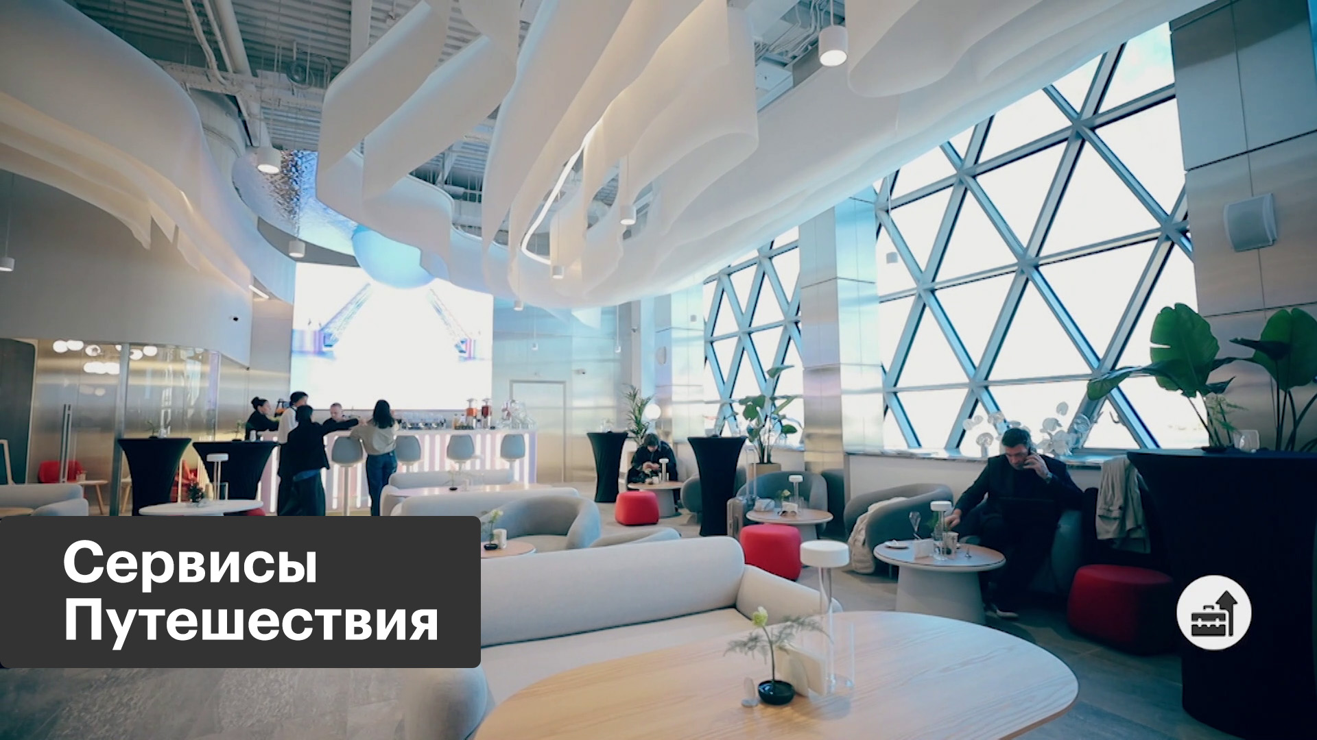 Открытие банковского бизнес-зала на Ленинградском вокзале
