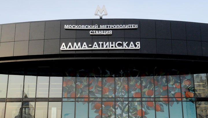 В Москве открылась 187-я станция метро - "Алма-Атинская"