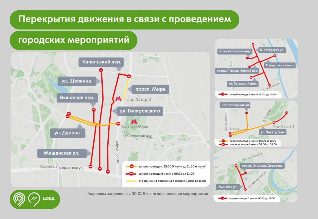 Схема перекрытий в Москве 6 июня 2025 года