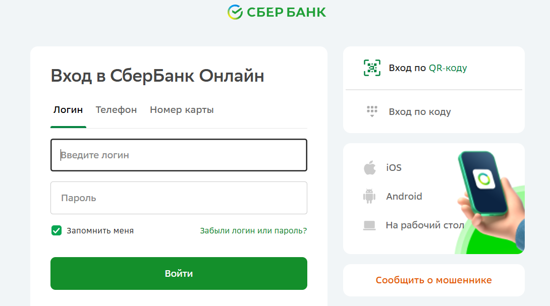 Авторизуйтесь в «Сбербанк Онлайн»