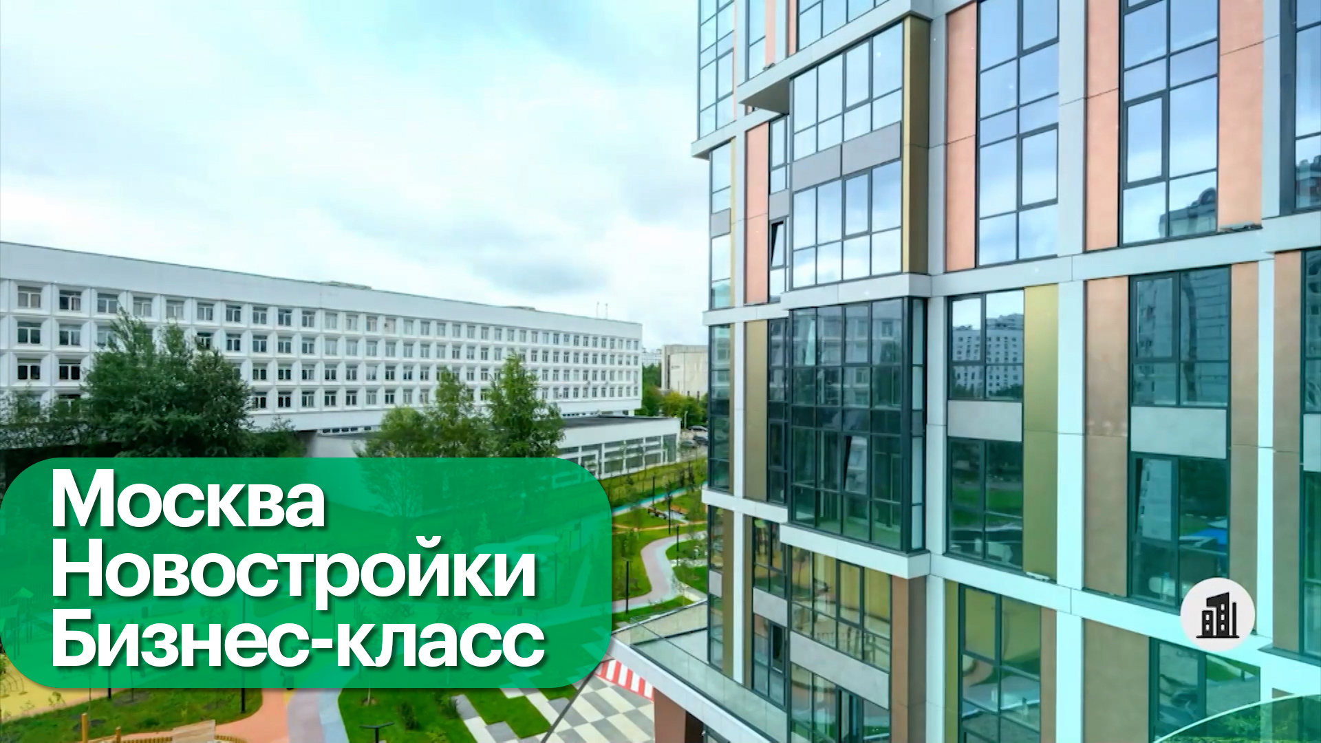 Новостройки бизнес-класса в Москве: локации, характеристики, цены