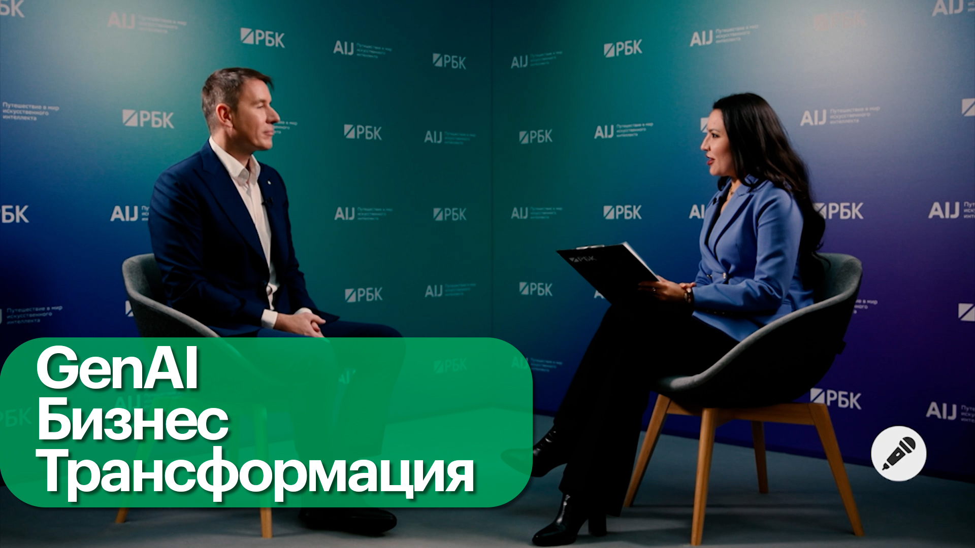 GenAI-трансформация бизнеса