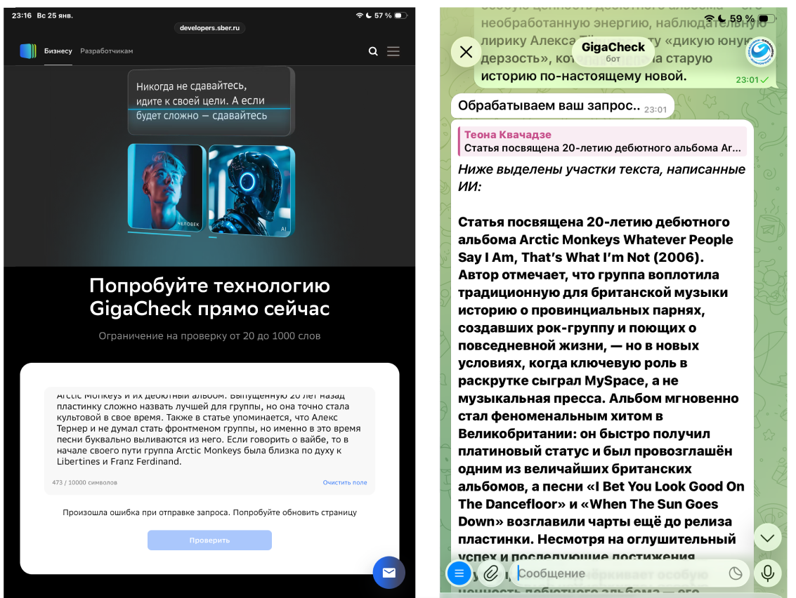 Слева: демо-версия GigaCheck (Фото: GigaCheck). Справа: телеграм-бот GigaCheck (Фото: Telegram)
