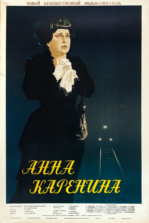 Рекламный плакат художественного фильма-спектакля &laquo;Анна Каренина&raquo;, 1953