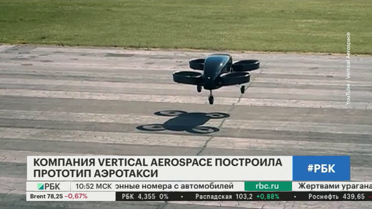 Компания Vertical Aerospace построила прототип аэротакси