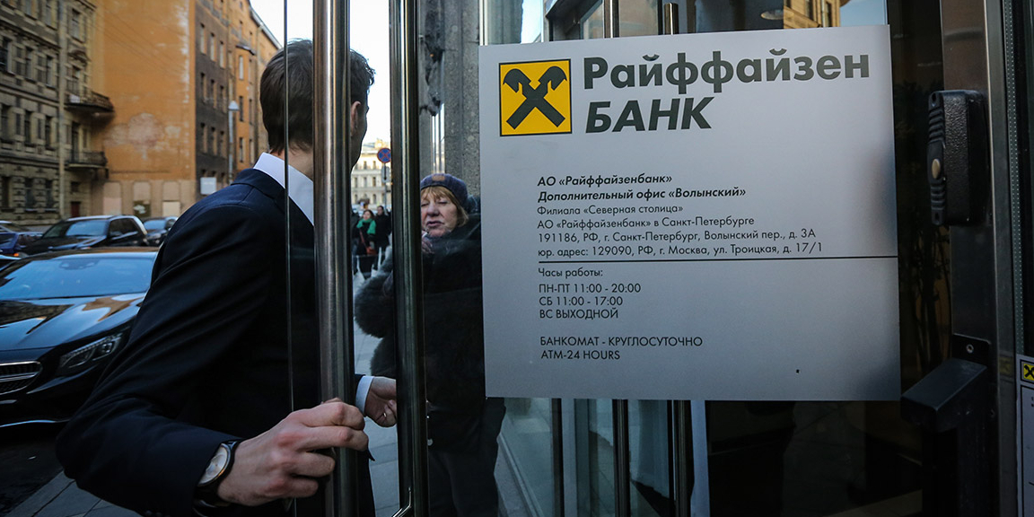 Raiffeisen Bank проверит данные расследования об офшорах «Тройки Диалог»