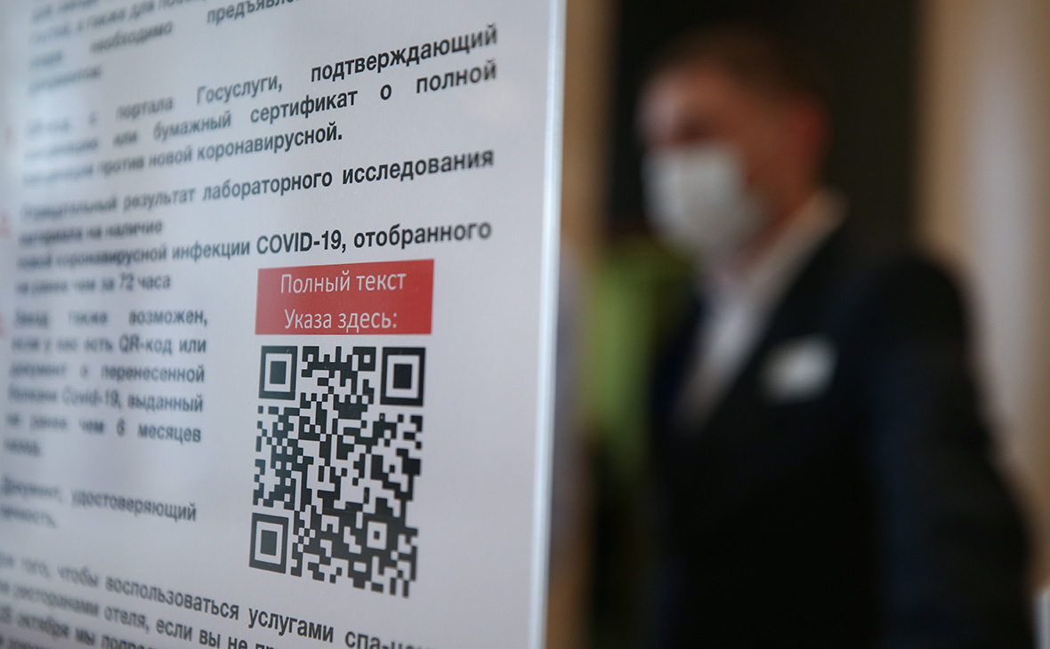 qr код переболевшего ковидом госуслуги фото