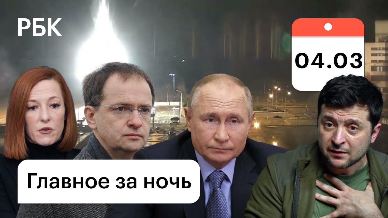 Запорожская АЭС, пожар/Санкции США для 19 «олигархов» России