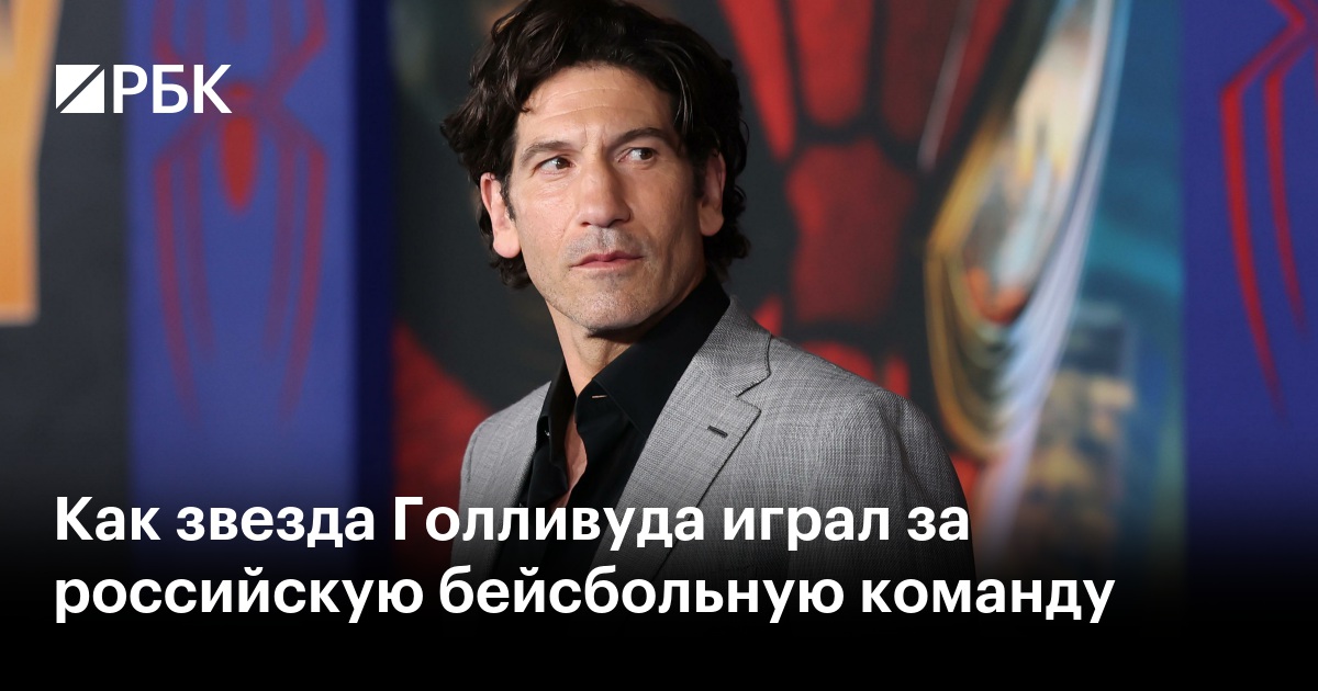 Как звезда Голливуда играл за российскую бейсбольную команду