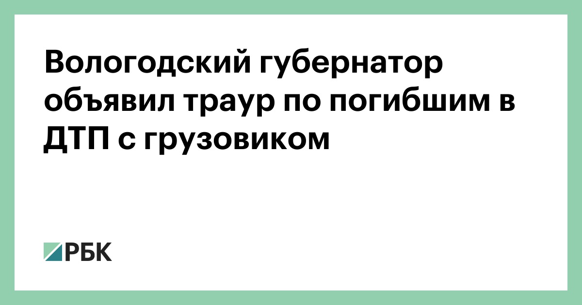 Губернатор объявил траур. Траур. Губернатор объявил траур. Траур фото. Губернатор объявил траур.