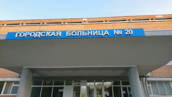 Горбольницу № 20 в Ростове отремонтируют за 405 млн рублей