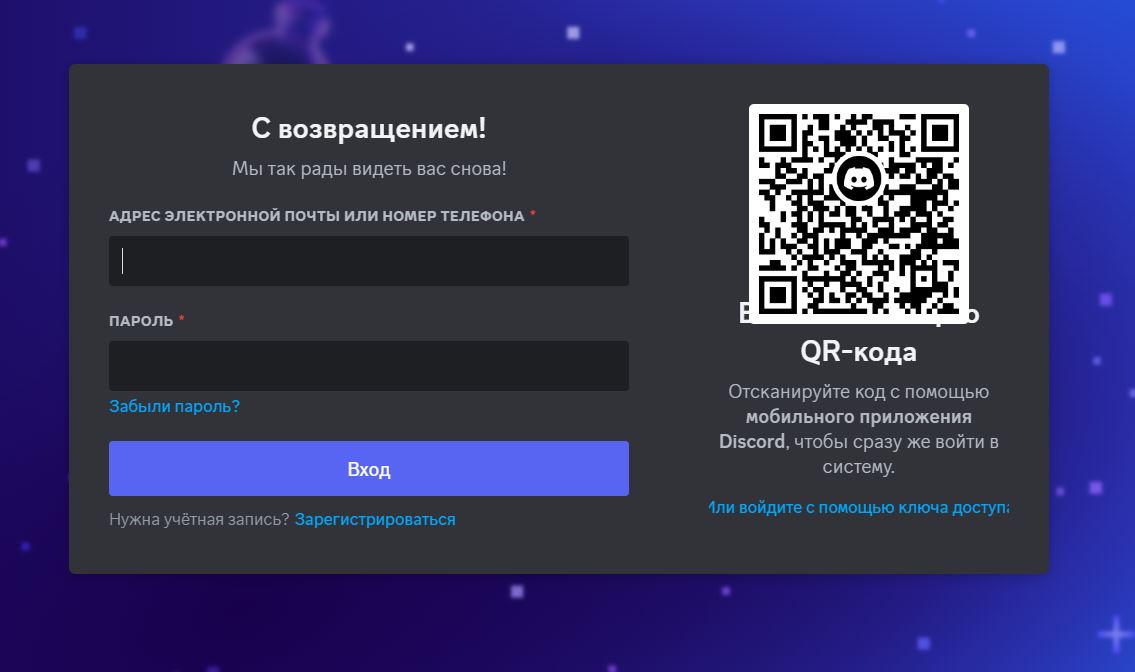 Регистрация в Discord