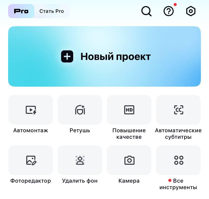 CapCut имеет простой и удобный интерфейс