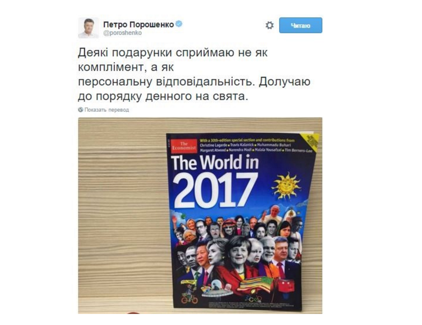 Скриншот официальной страницы президента Украины Петра Порошенко в Twitter