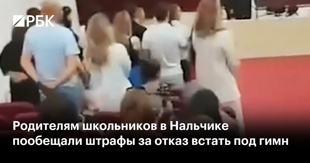 Нальчик гимн отказ