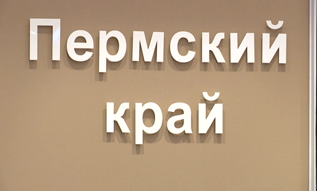 РБК Пермь