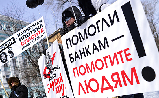 Участники акции Всероссийского движения валютных заемщиков
