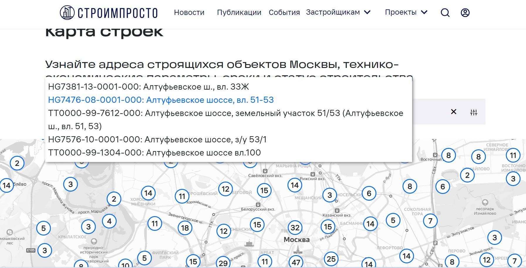 При введении названия улицы или шоссе в поисковой строке появится список строящихся там объектов