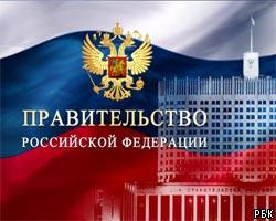 Министры РФ обсудили участь льготников и банкротов