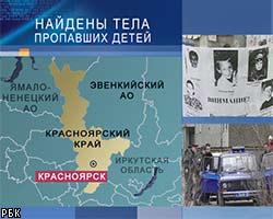 Красноярск: Признаки насильственной смерти на останках детей отсутствуют