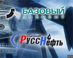 Акционеры "РуссНефти" довольны, что компанию купит "Базэл"