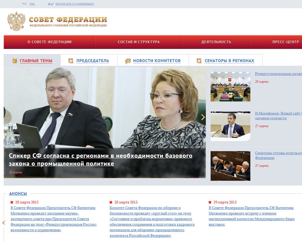 Фото: council.gov.ru