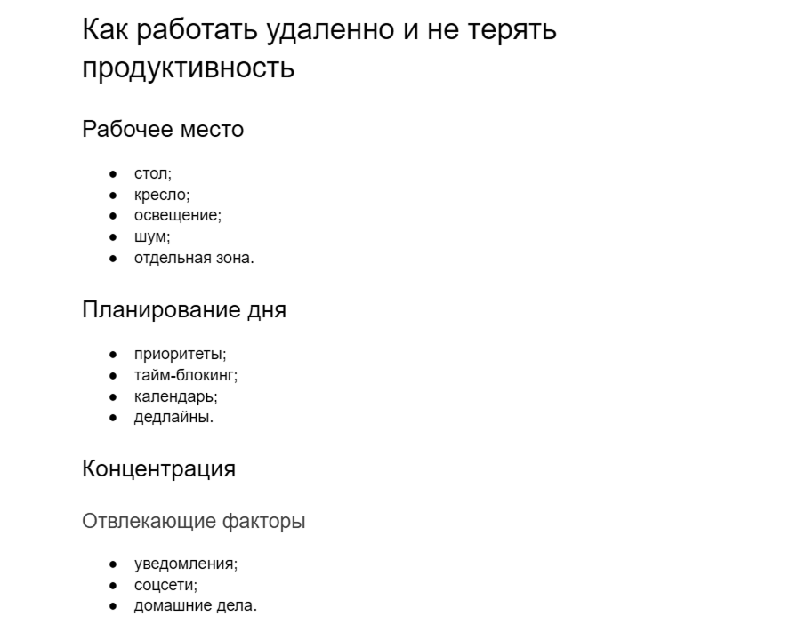 Пример назывного плана текста