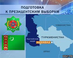 Новый президент Туркмении будет следовать курсу С.Ниязова