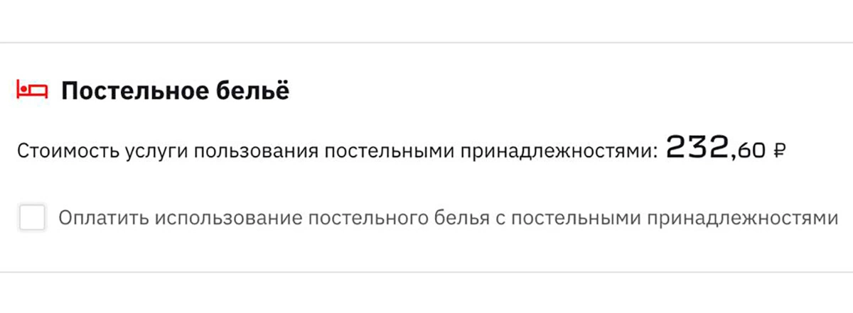 РЖД убрали автоматическую покупку постельного белья в плацкартных вагонах