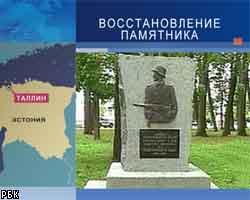 В Эстонии снова открыт памятник эсэсовцам