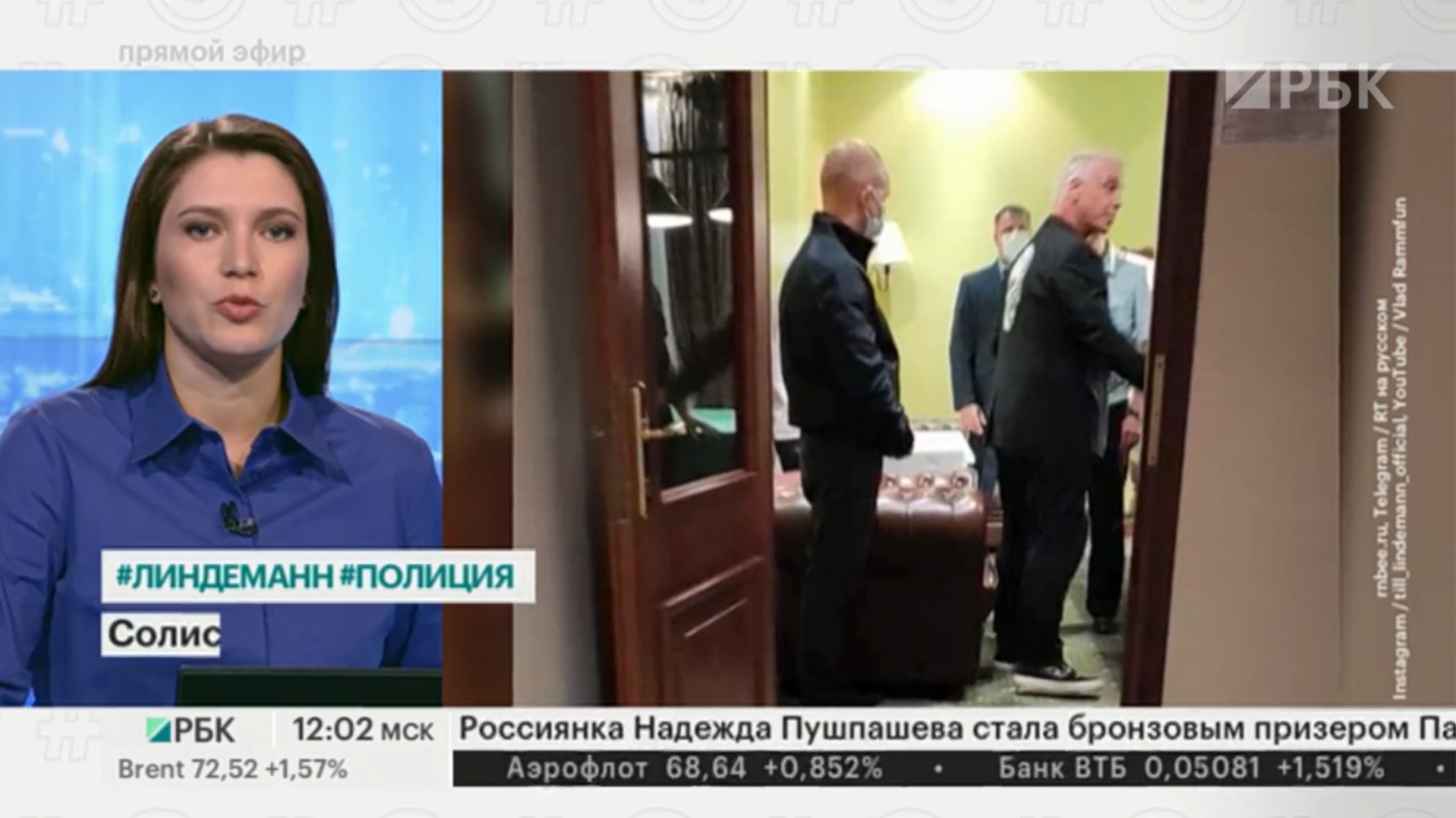 Линдеманн в твери что случилось. Смотреть фото Линдеманн в твери что случилось. Смотреть картинку Линдеманн в твери что случилось. Картинка про Линдеманн в твери что случилось. Фото Линдеманн в твери что случилось