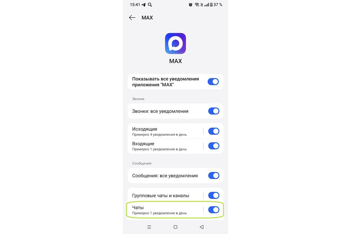 Как поменять звук уведомления в MAX на Android