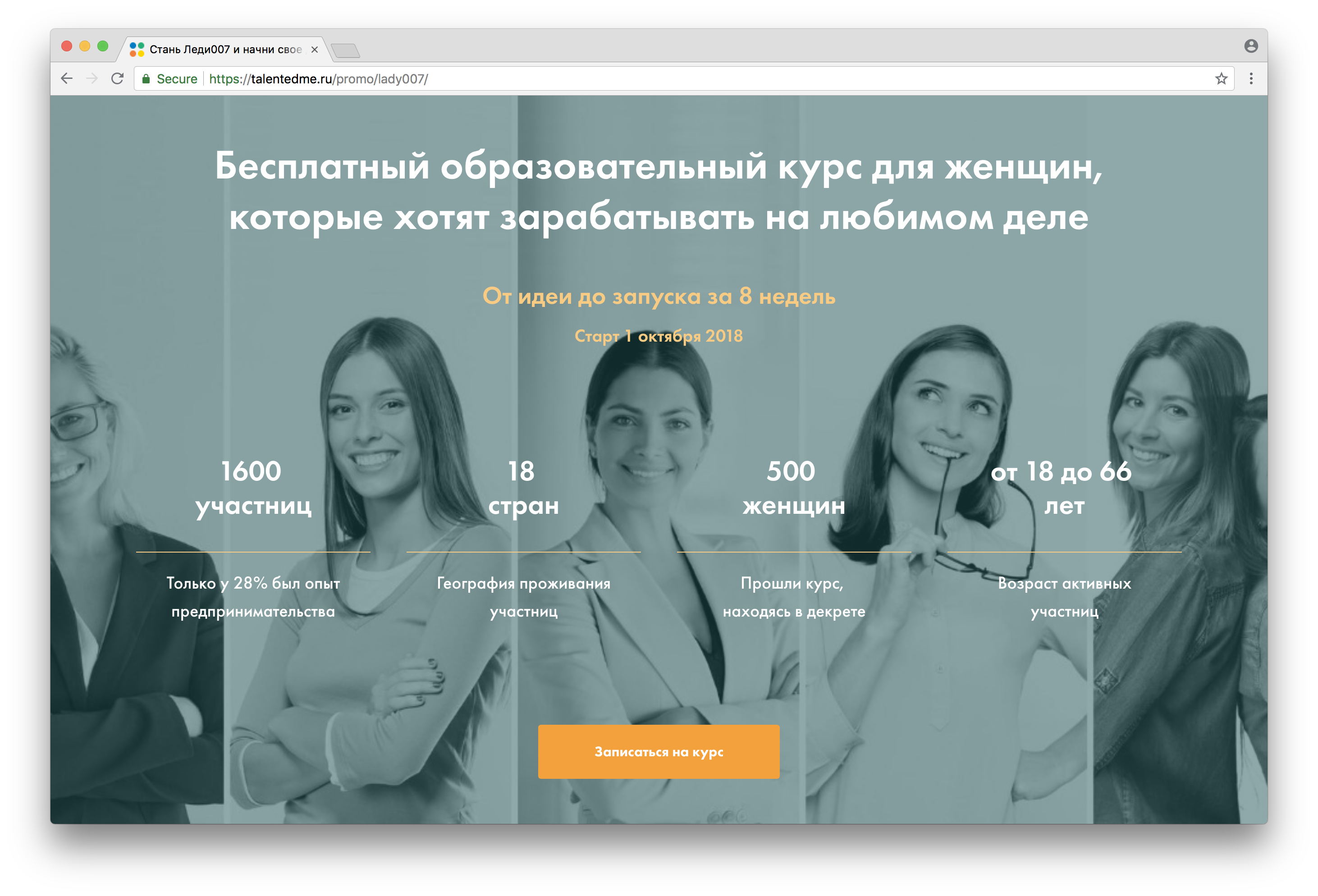 6 женщин, изменивших представление о российском онлайн-образовании