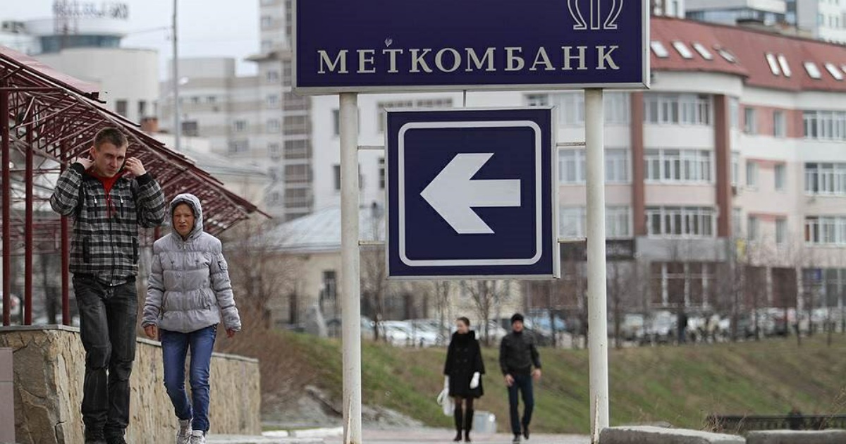 Меткомбанк каменск уральский. Меткомбанк логотип. Меткомбанк Екатеринбург. Малик Гайсин.