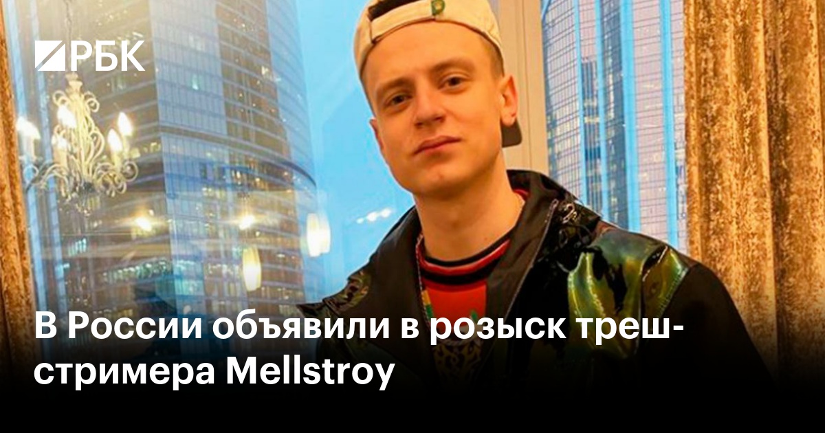   melstroy glavstroy  trendy  TikTok