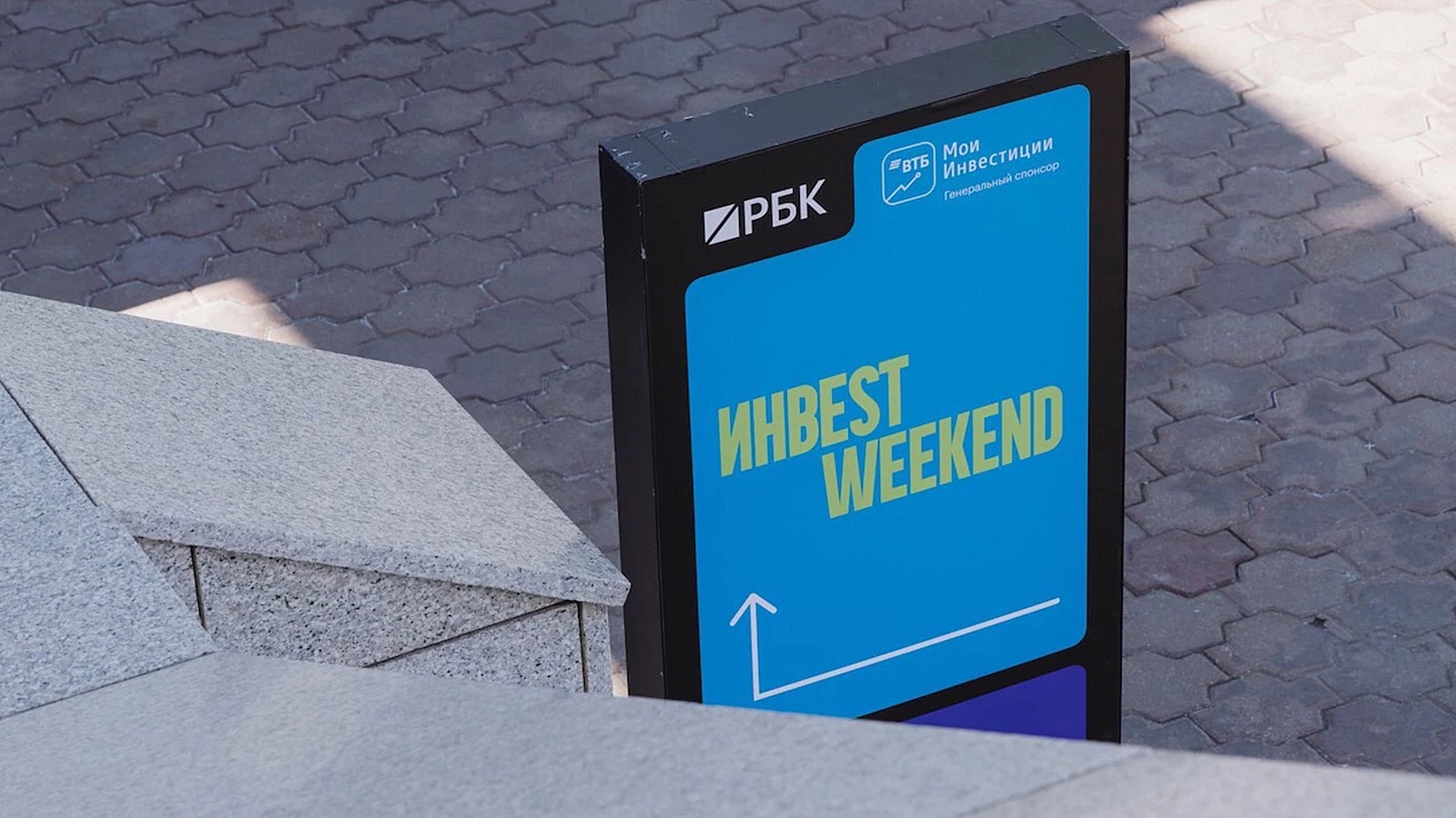 Более 50 спикеров примут участие во втором «ИнвеSт Weekend» в Москве